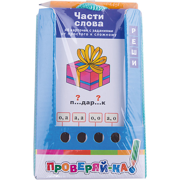 

Проверяй-ка: Части слова