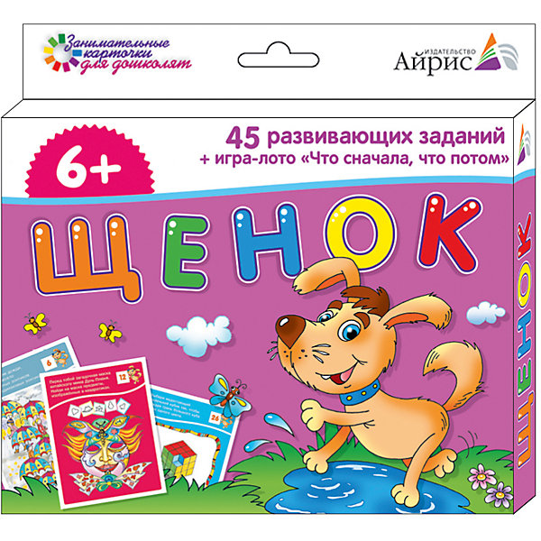 

Набор занимательных карточек для дошколят "Щенок"