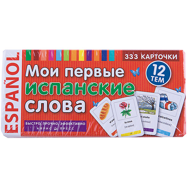 

333 карточки для запоминания "Мои первые испанские слова"