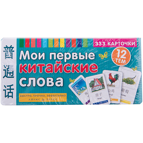 Карточки для запоминания слов. Мои первые китайские слова. 333 Карточки для запоминания. Карточки для запоминания китайских слов. Мои первые арабские слова. 333 Карточки для запоминания. Приложения карточки для запоминания.