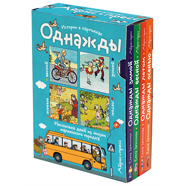 фото 4 книги в комплекте "Рассказы по картинкам: Однажды зимой, весной, летом, осенью" Айрис-пресс