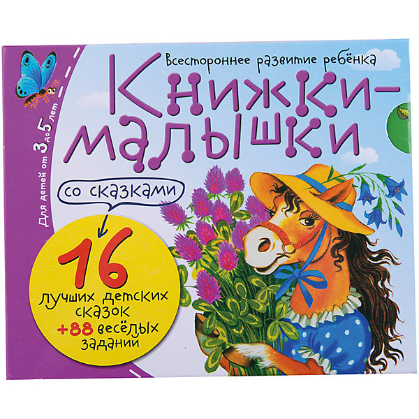 

Книжки-малышки со сказками