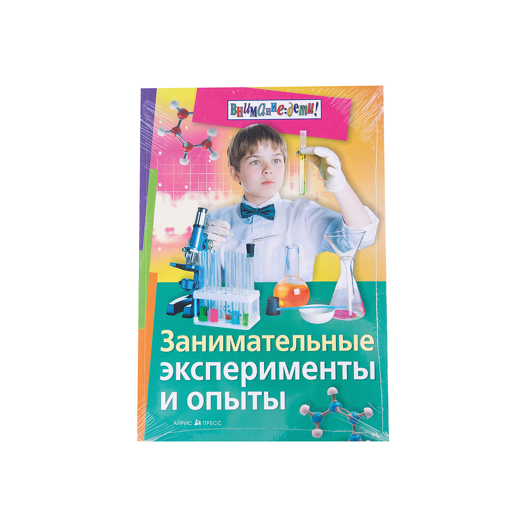 Занимательные опытов и экспериментов. Занимательные опыты и эксперименты. Книжка занимательные эксперименты и опыты. Занимательные опыты и эксперименты книга. Занимательные опыты книга.