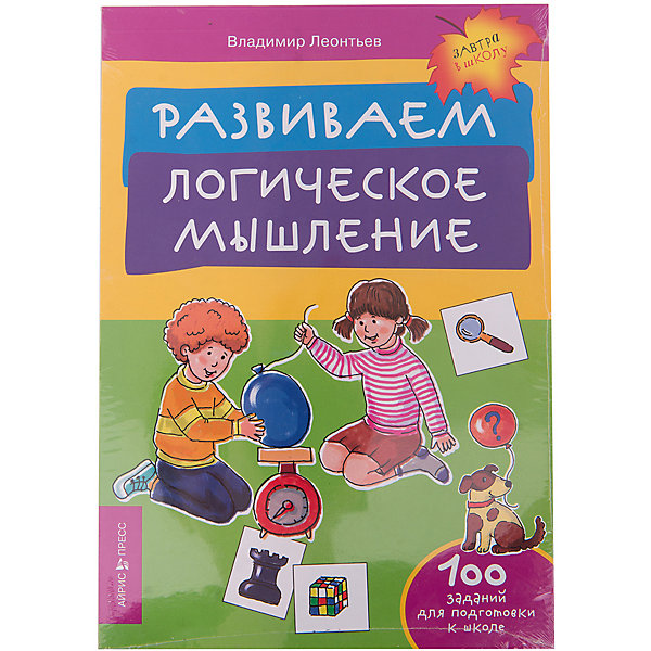 

Развиваем логическое мышление, Леонтьев В.И.