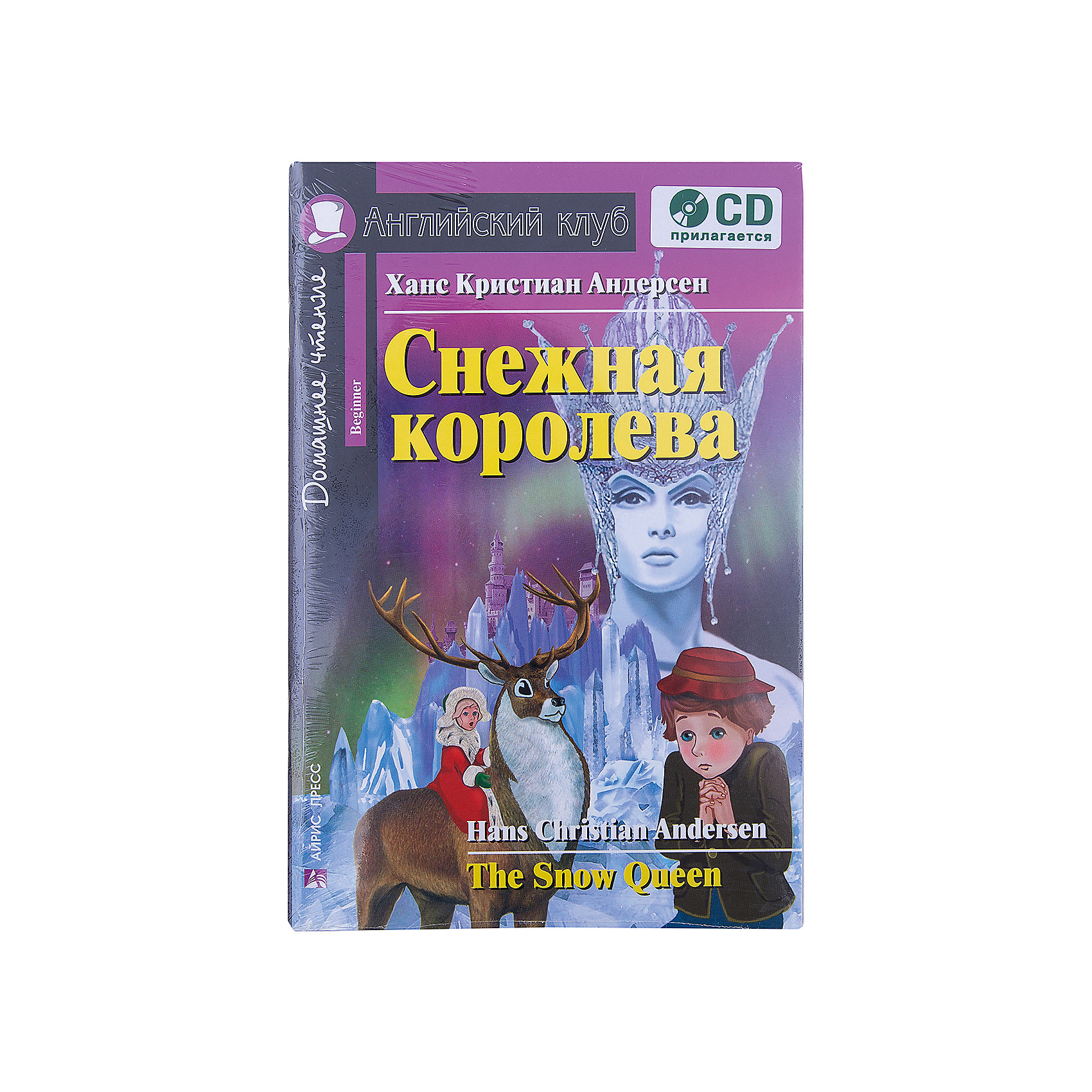 <b>Снежная</b> <b>королева</b> &quot;The Snow Queen: Домашнее чтение&quot;, Андерсен Х. К...