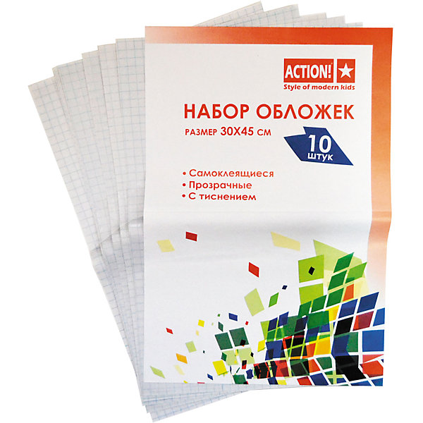

ACTION! Самоклеящиеся обложки для книг A5