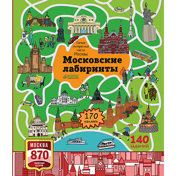 

Московские лабиринты: Самые интересные места Москвы, Волкова Н.