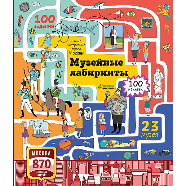 

Музейные лабиринты: Самые интересные музеи Москвы, Демчикова А.