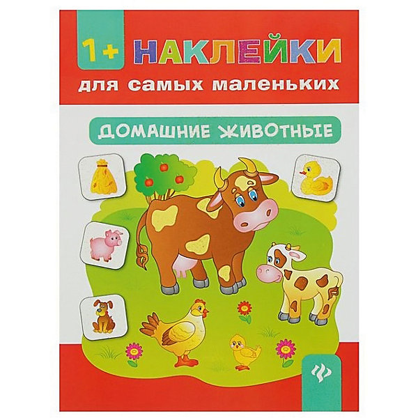 

Комплект наклеек "Дикие + домашние животные"