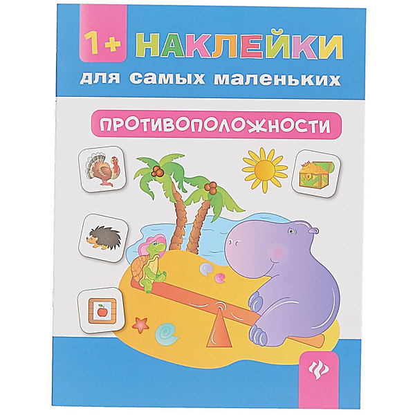 

Комплект наклеек "Цвета + противоположности"