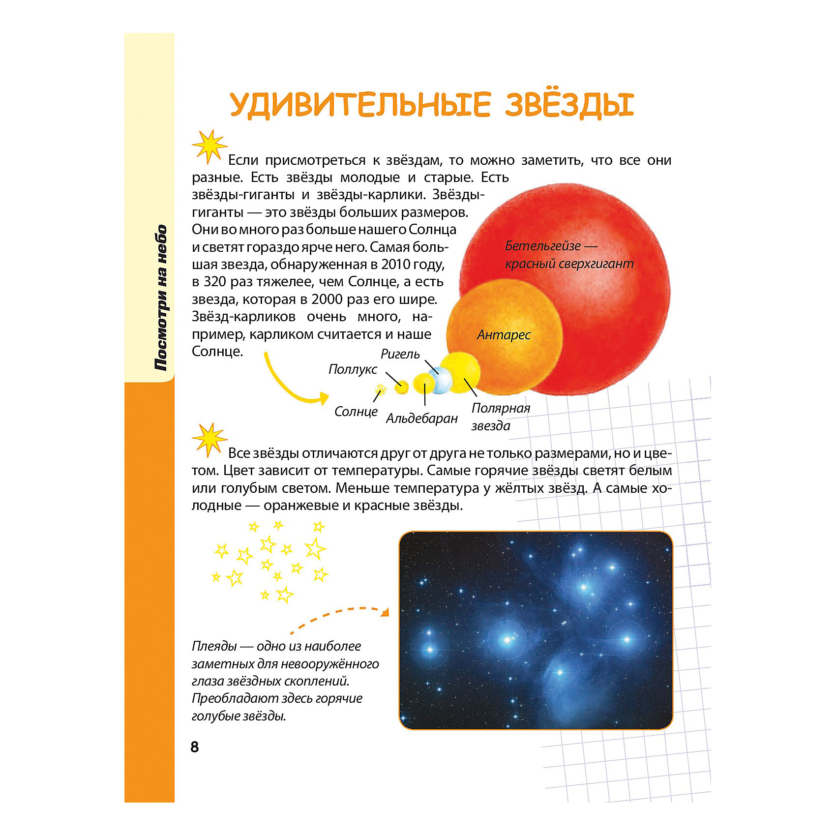 Солнце считать что. Солнце удивительная звезда. Космос твоя первая энциклопедия. Книга что есть что звезды. Какая звезда больше Полярная или солнце.