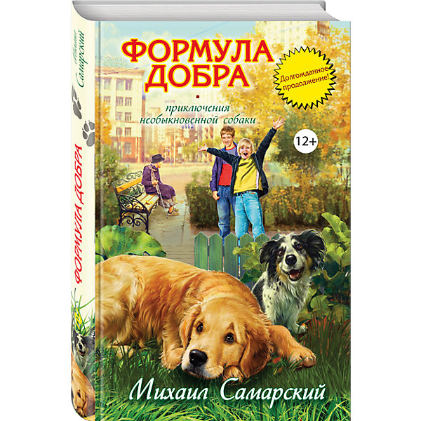 

Формула добра, Михаил Самарский