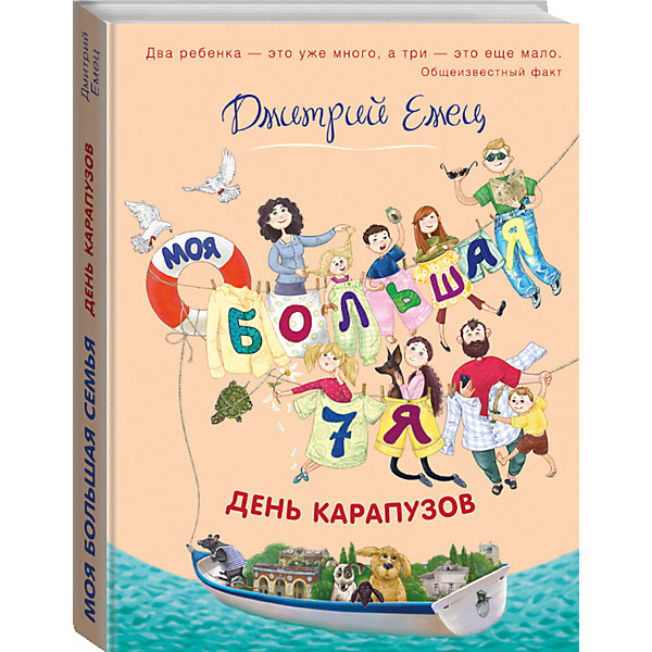 

День карапузов, Дмитрий Емец