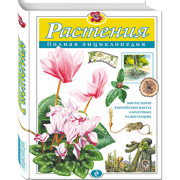 

Полная энциклопедия "Растения"