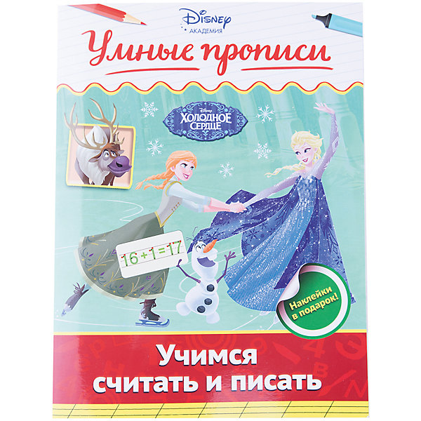 

Учимся считать и писать