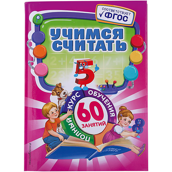 

Учимся считать