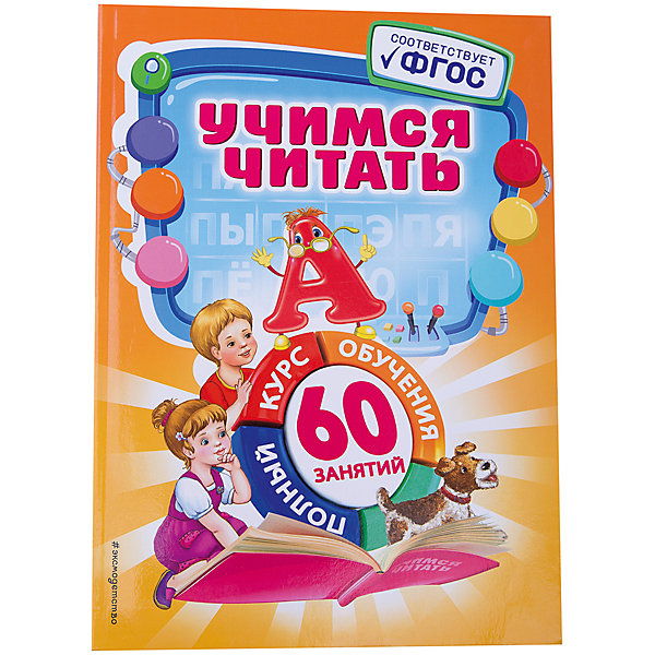 

Учимся читать