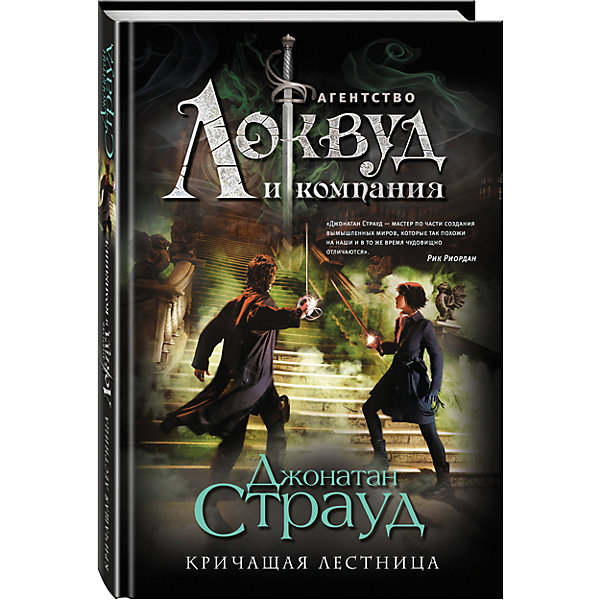 

Кричащая лестница, Страуд Дж, Кричащая лестница, Страуд Дж.