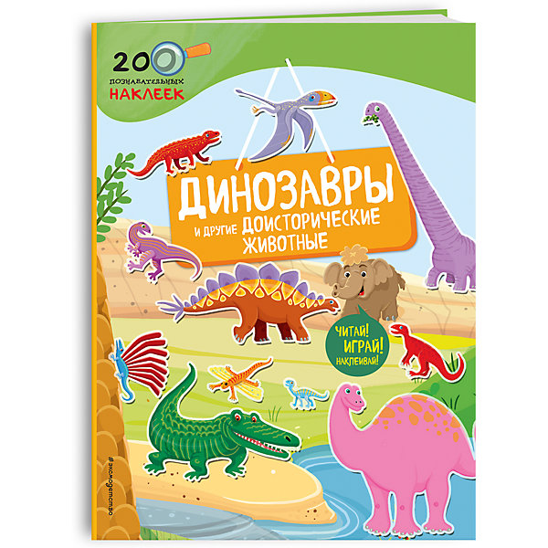 

Динозавры и другие доисторические животные