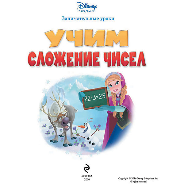 

Учим сложение чисел: для детей от 6 лет