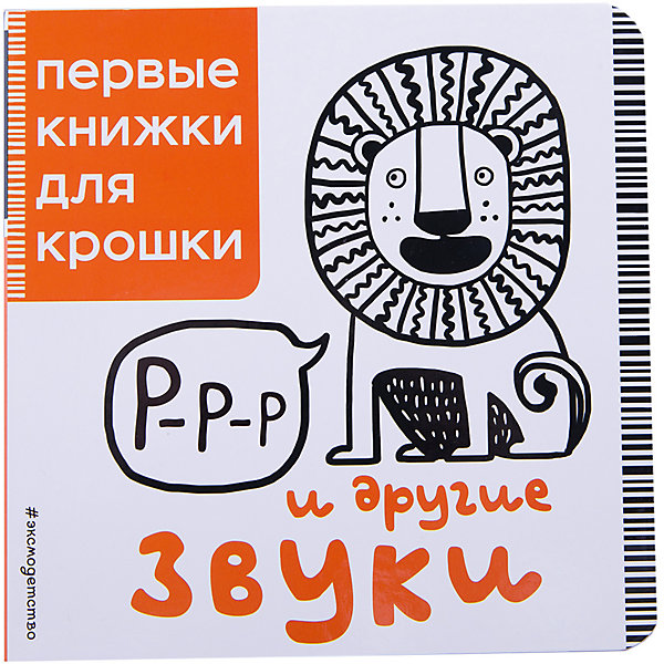 

Р-р-р и другие звуки