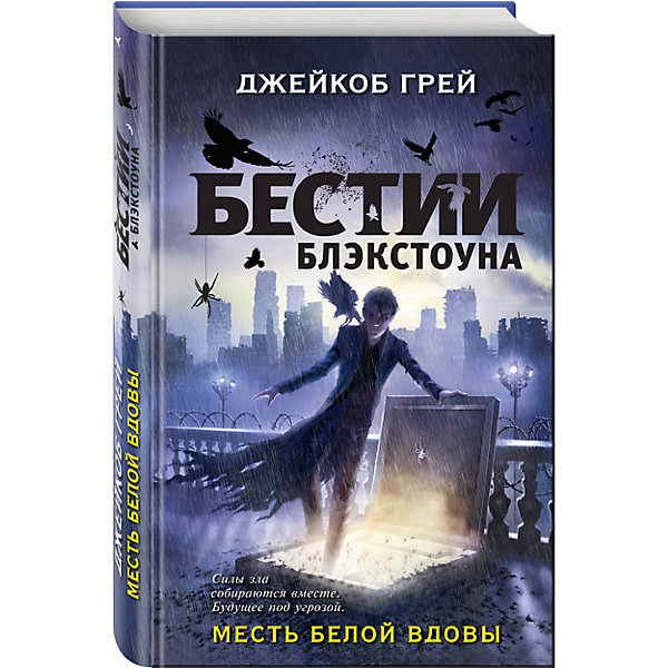 

Месть белой вдовы, Грей Дж, Месть белой вдовы, Грей Дж.