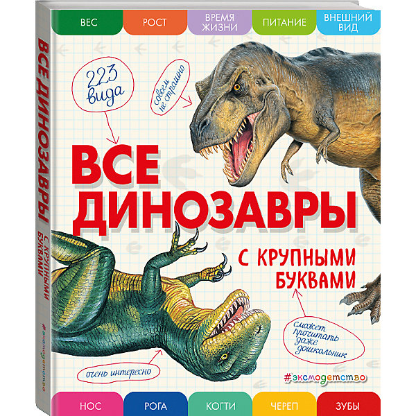 

Все динозавры с крупными буквами