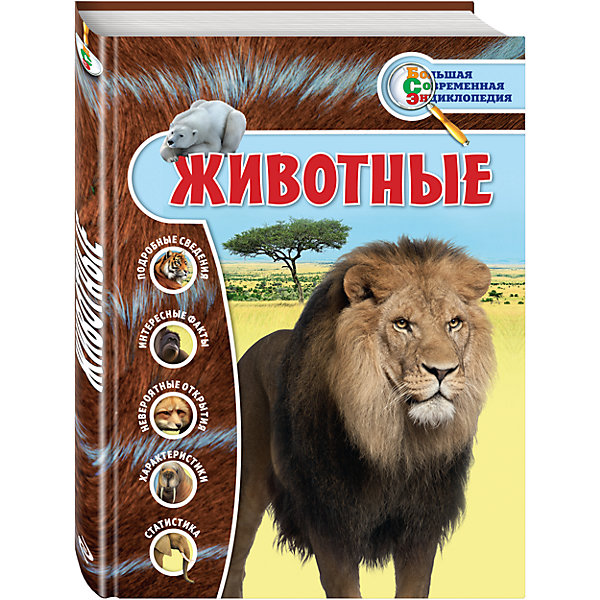 

Энциклопедия "Животные"