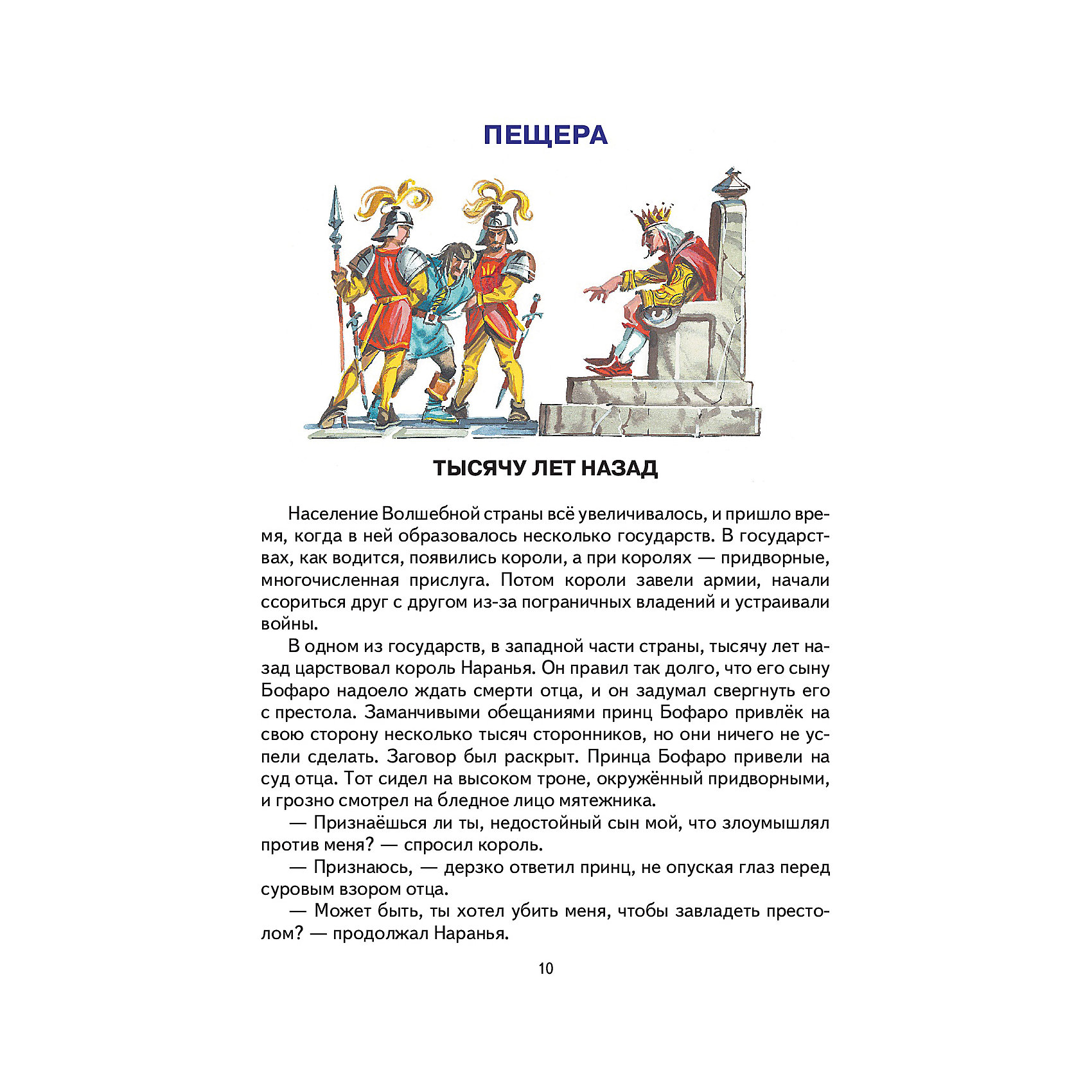 фото Семь подземных королей, ил.В. Канивца Эксмо