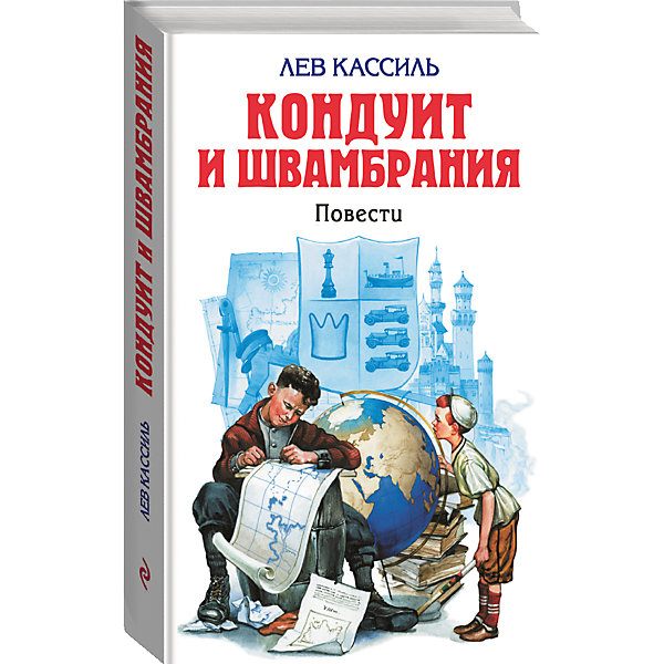 Кондуит и швамбрания презентация