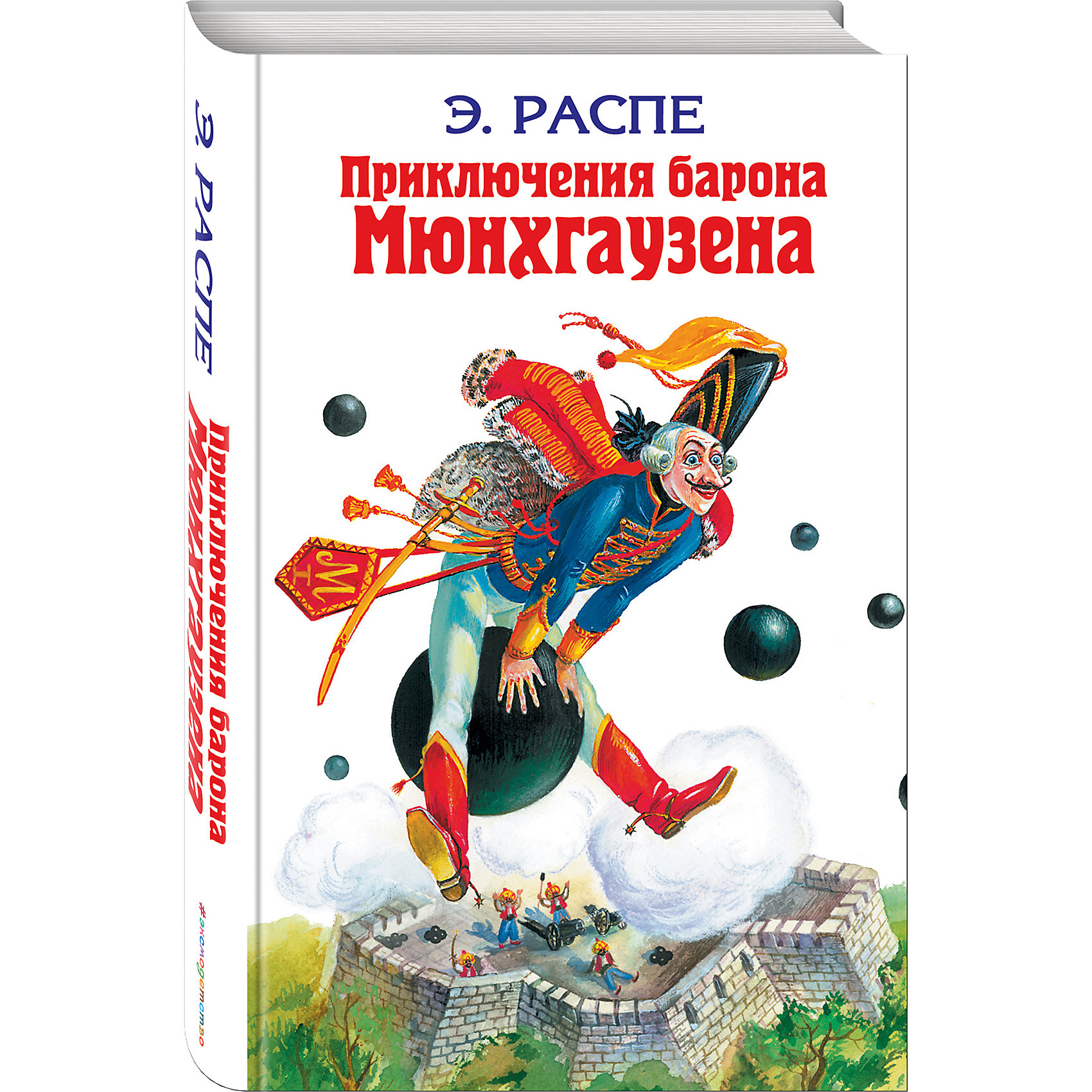 Книги барона мюнхаузена. Распэ э приключения барона Мюнхгаузена. Приключения барона Мюнхгаузена книга. Приключения барона Мюнхгаузена» р. Распэ.