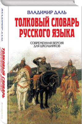 Книги Даля Картинки