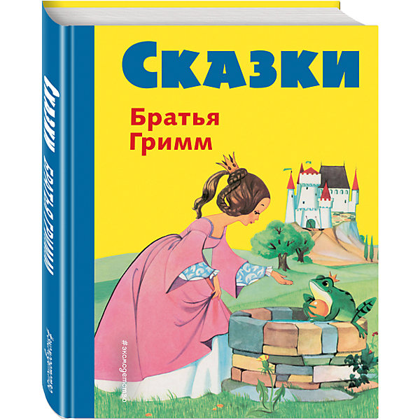 

Сказки братьев Гримм (ил. Ф. Кун и А. Хоффманн)