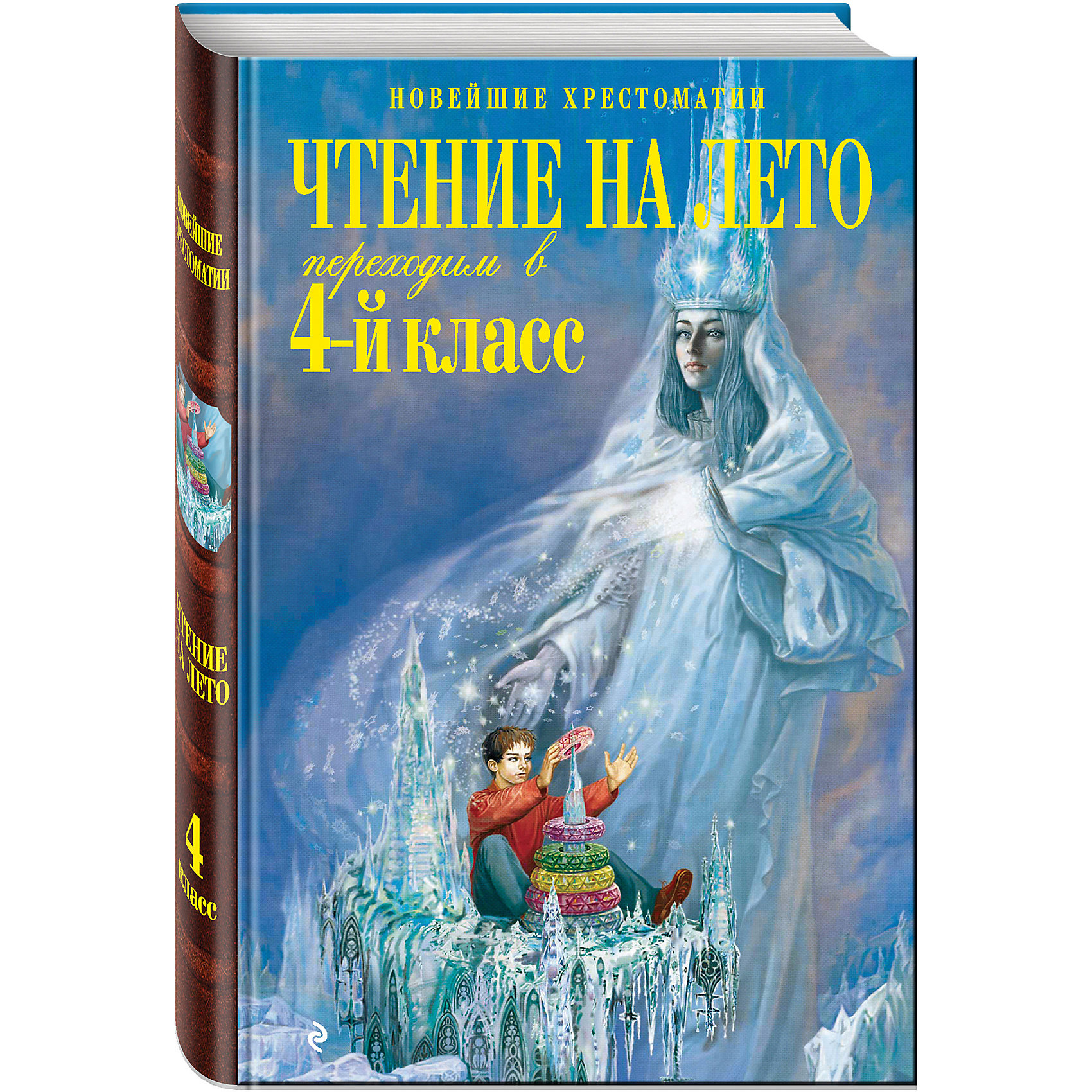 Чтение на лето 4 класс книга