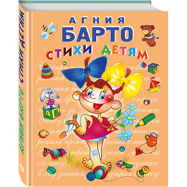 

Стихи детям, А. Барто