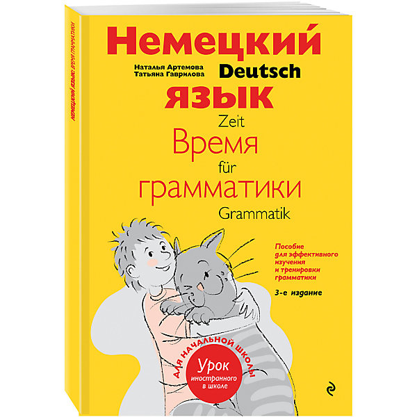 

Пособие "Немецкий язык: время грамматики"