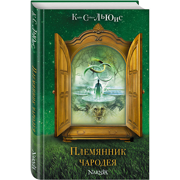 

Племянник чародея, ил. П. Бэйнс