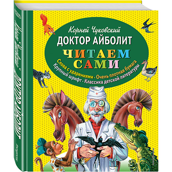 

Доктор Айболит