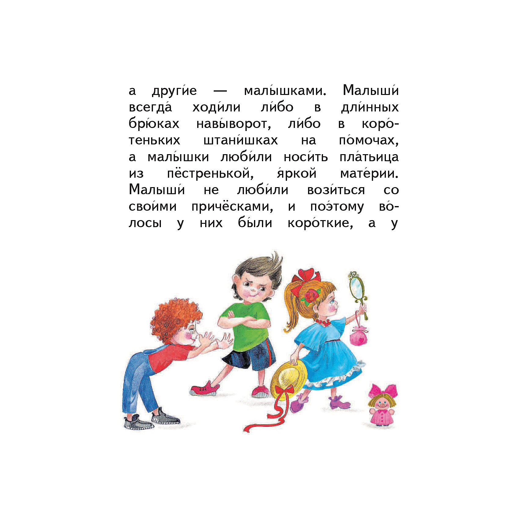 фото Незнайка и его друзья, ил. О. Зобниной Эксмо