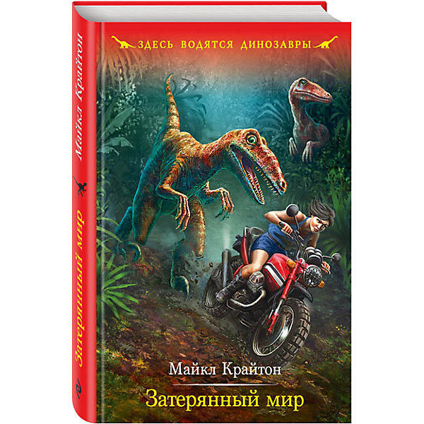

Затерянный мир