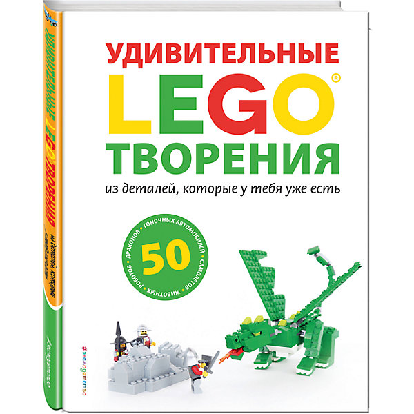 

Удивительные творения LEGO