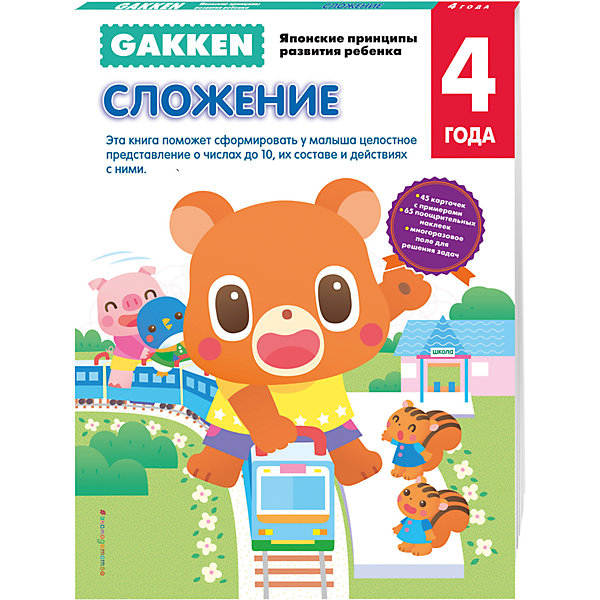 

Сложение, 4+, Gakken
