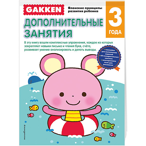 

Дополнительные занятия, Gakken