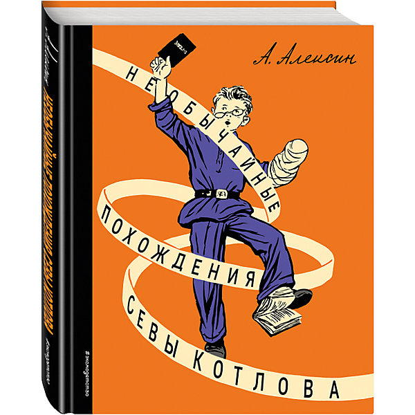 

Необычайные похождения Севы Котлова