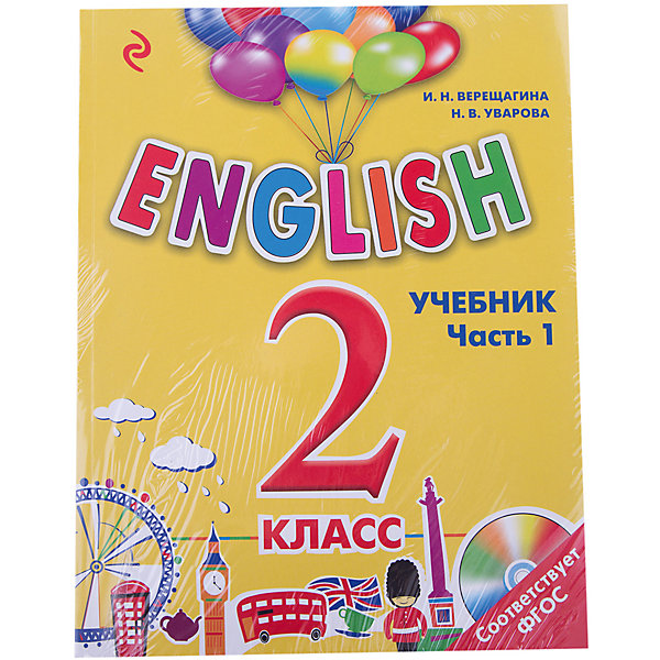 

ENGLISH, 2 класс, учебник, часть 1 + СD