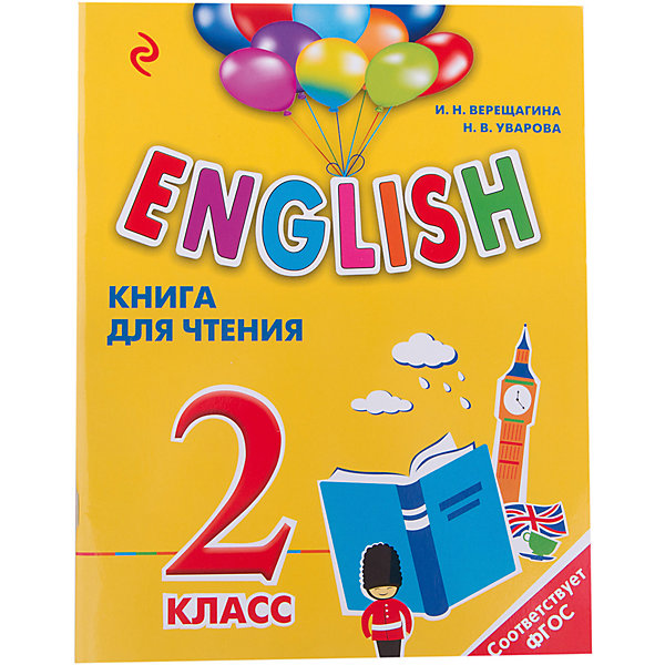 фото ENGLISH, 2 класс, книга для чтения Эксмо