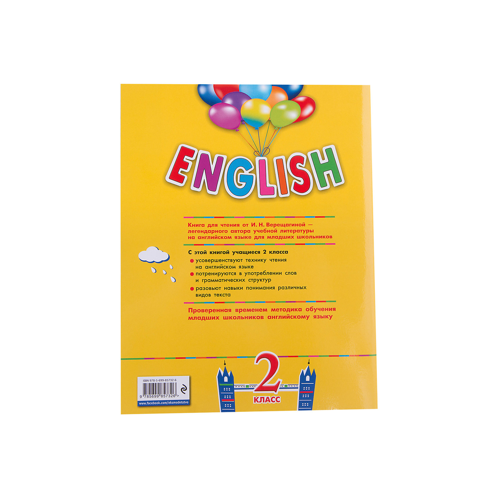 фото ENGLISH, 2 класс, книга для чтения Эксмо