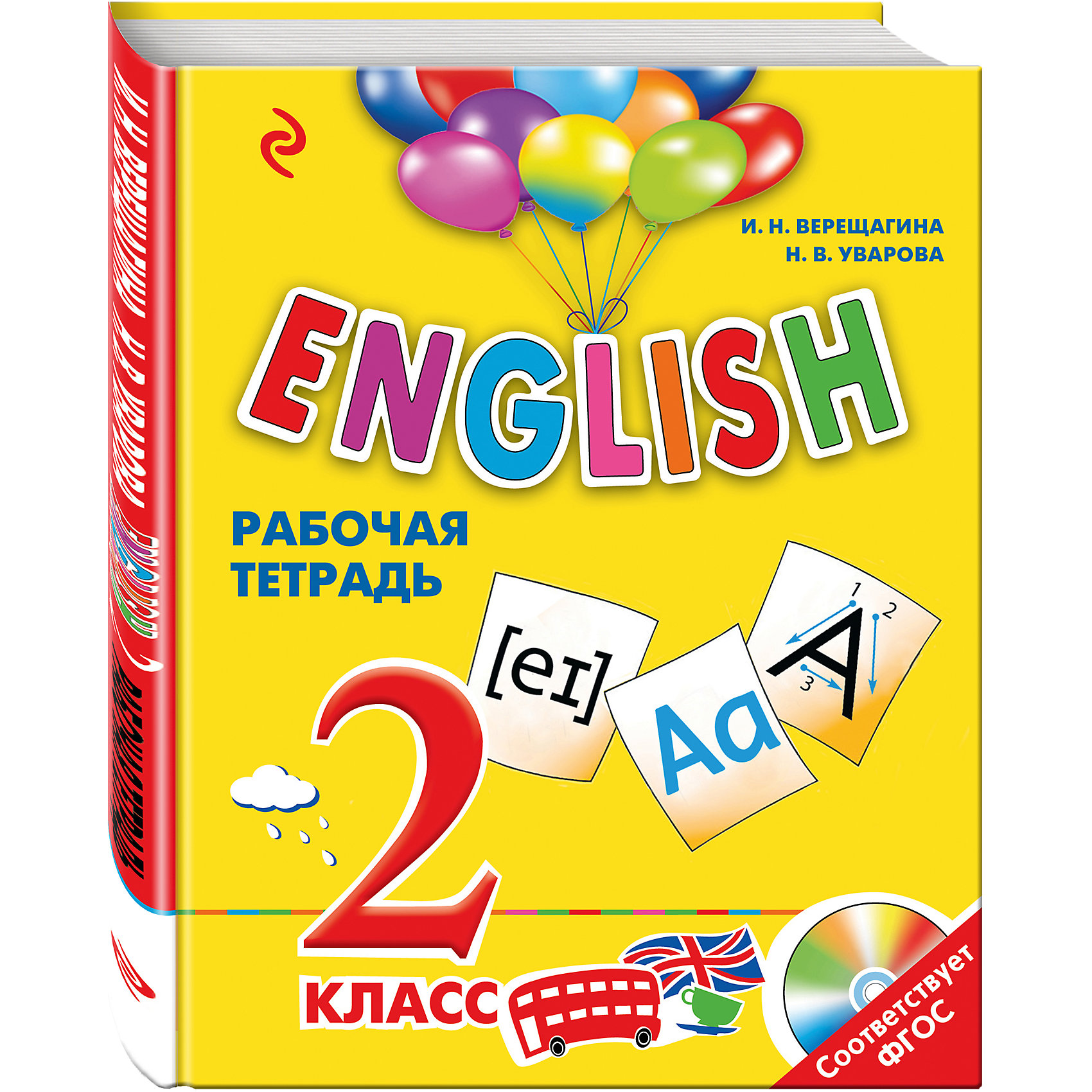 English 2 класс рабочая. Верещагина 2 класс. Рабочая тетрадь Верещагина.