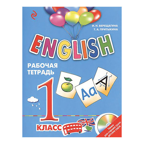 фото ENGLISH, 1 класс, рабочая тетрадь Эксмо