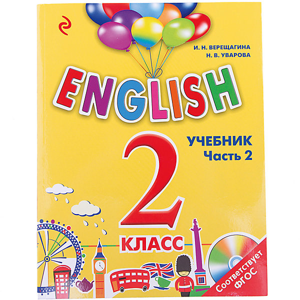 фото ENGLISH, 2 класс, учебник, часть 2 + СD Эксмо